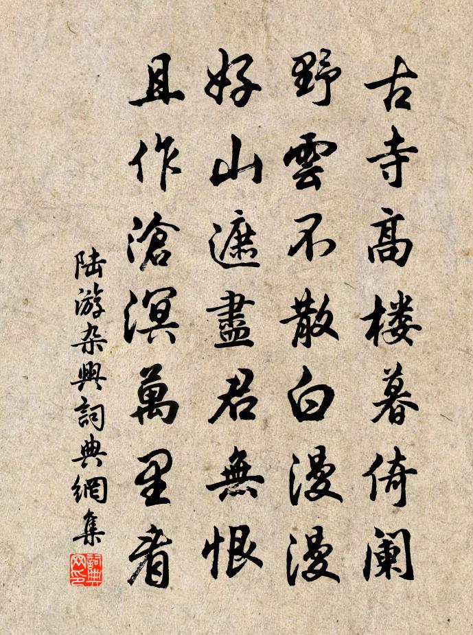陆游杂兴书法作品欣赏