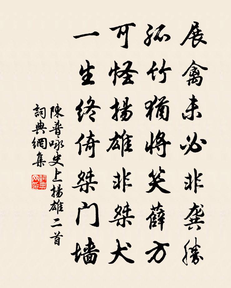 陈普咏史上扬雄二首书法作品欣赏