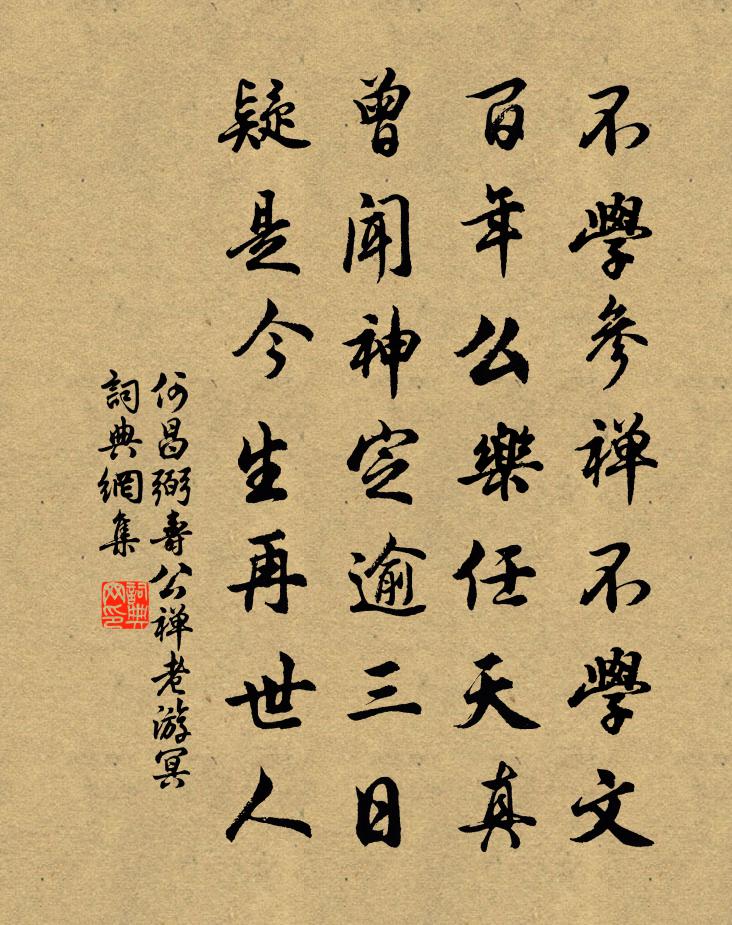 何昌弼寿公禅老游冥书法作品欣赏
