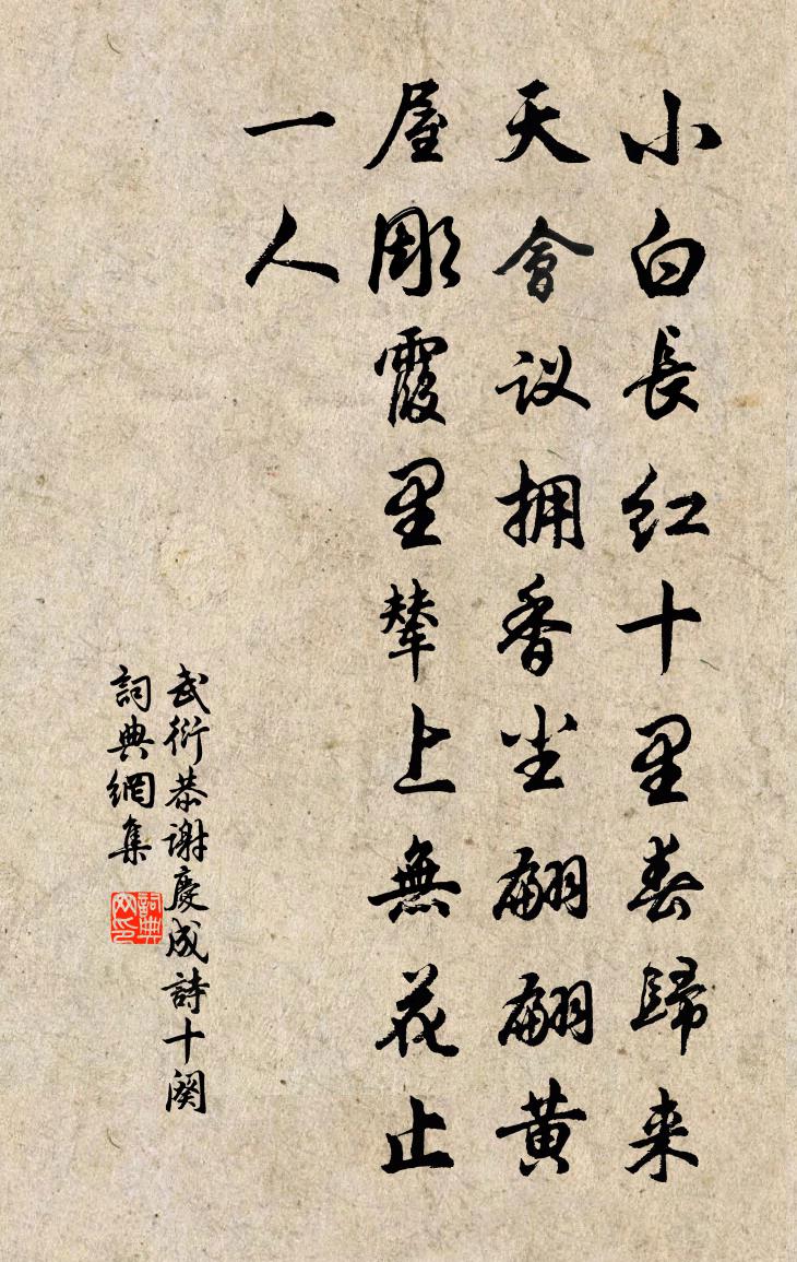 武衍恭谢庆成诗十阕书法作品欣赏