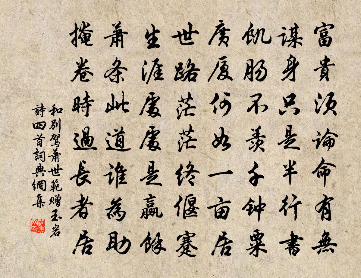 佚名和别驾萧世范赠玉岩诗四首书法作品欣赏