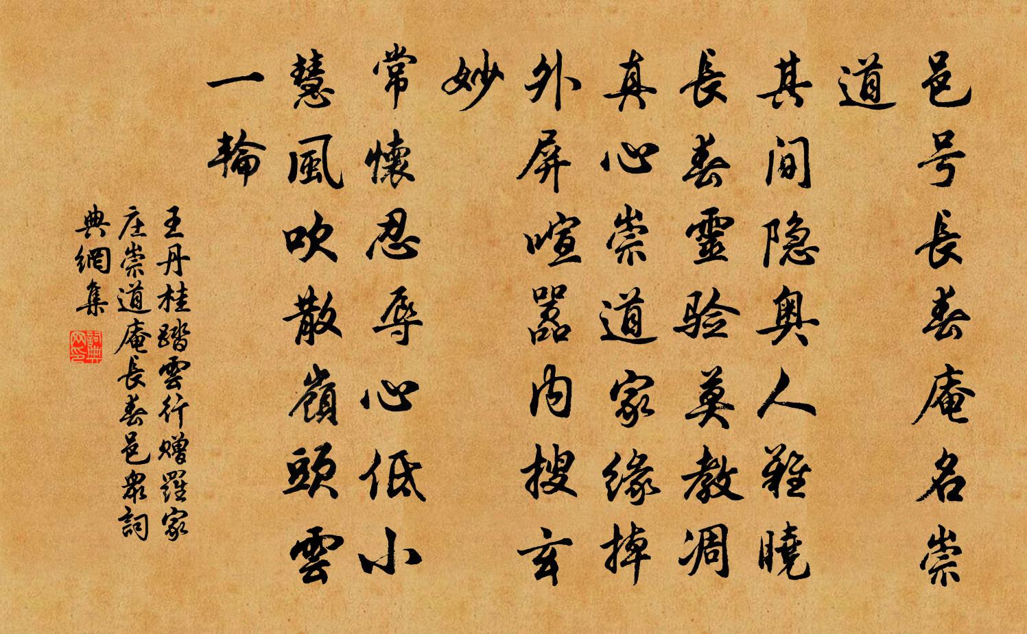 王丹桂踏云行 赠罗家庄崇道庵长春邑众书法作品欣赏