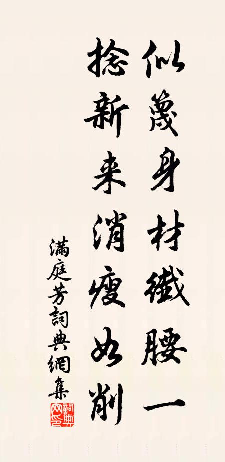 佚名满庭芳书法作品欣赏
