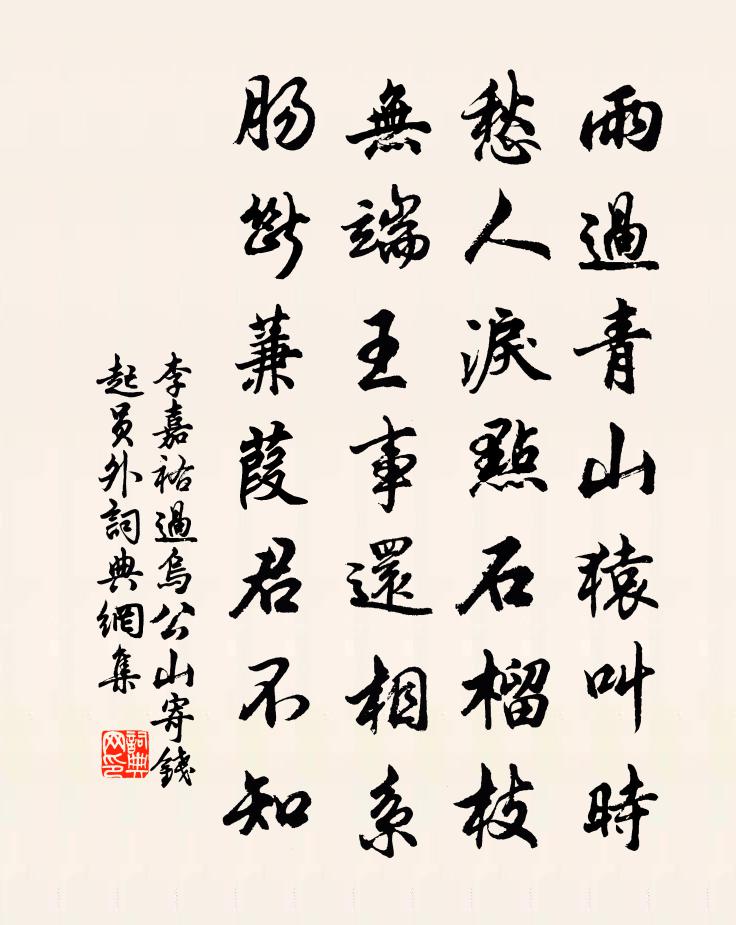 李嘉祐过乌公山寄钱起员外书法作品欣赏