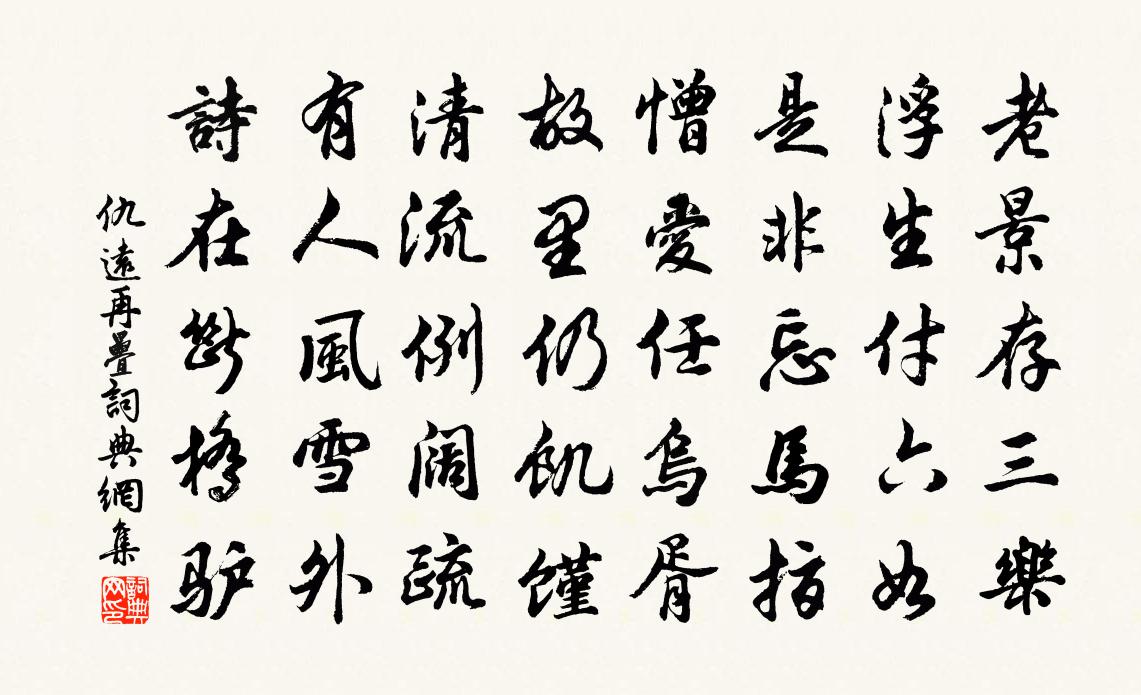 仇远再叠书法作品欣赏