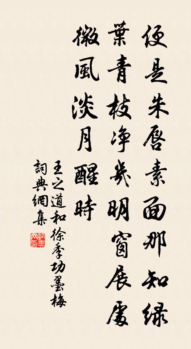 王之道和徐季功墨梅书法作品欣赏