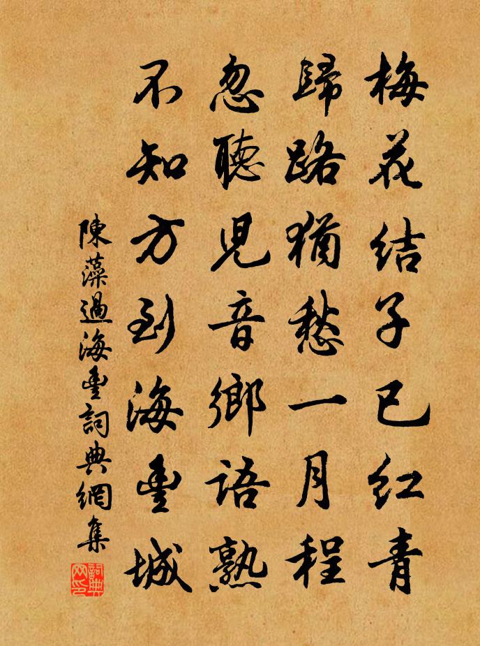 陈藻过海丰书法作品欣赏