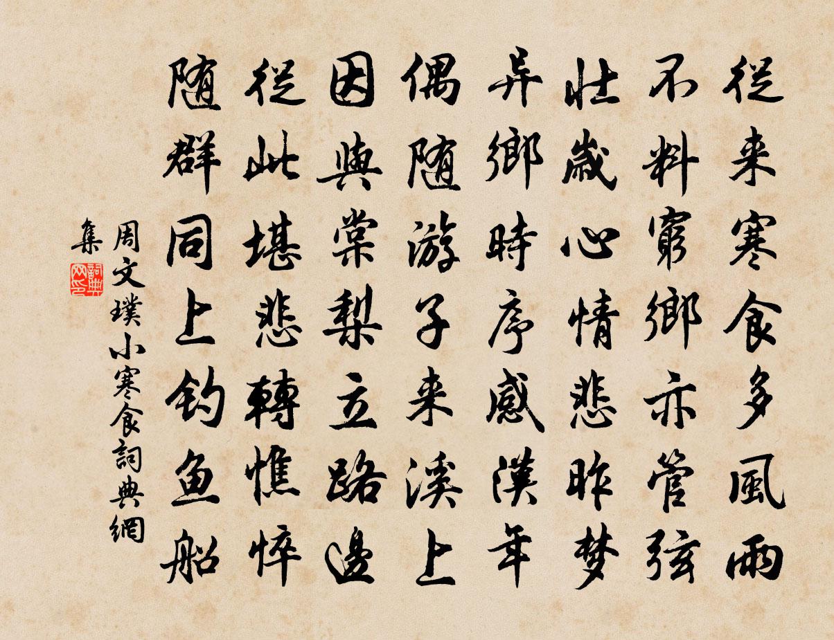 周文璞小寒食书法作品欣赏
