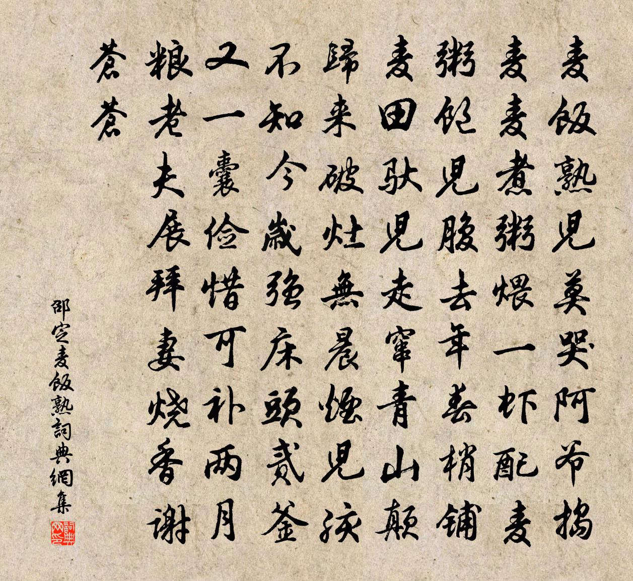 邵定麦饭熟书法作品欣赏