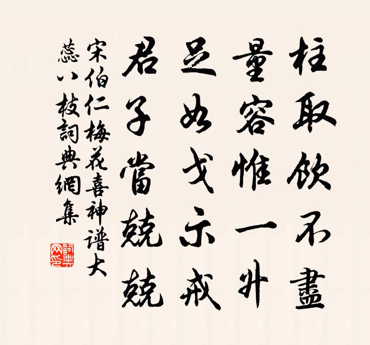 宋伯仁梅花喜神谱大蕊八枝书法作品欣赏