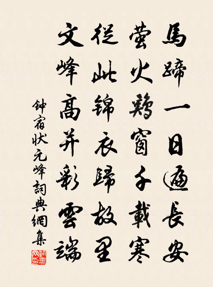 钟宿状元峰书法作品欣赏