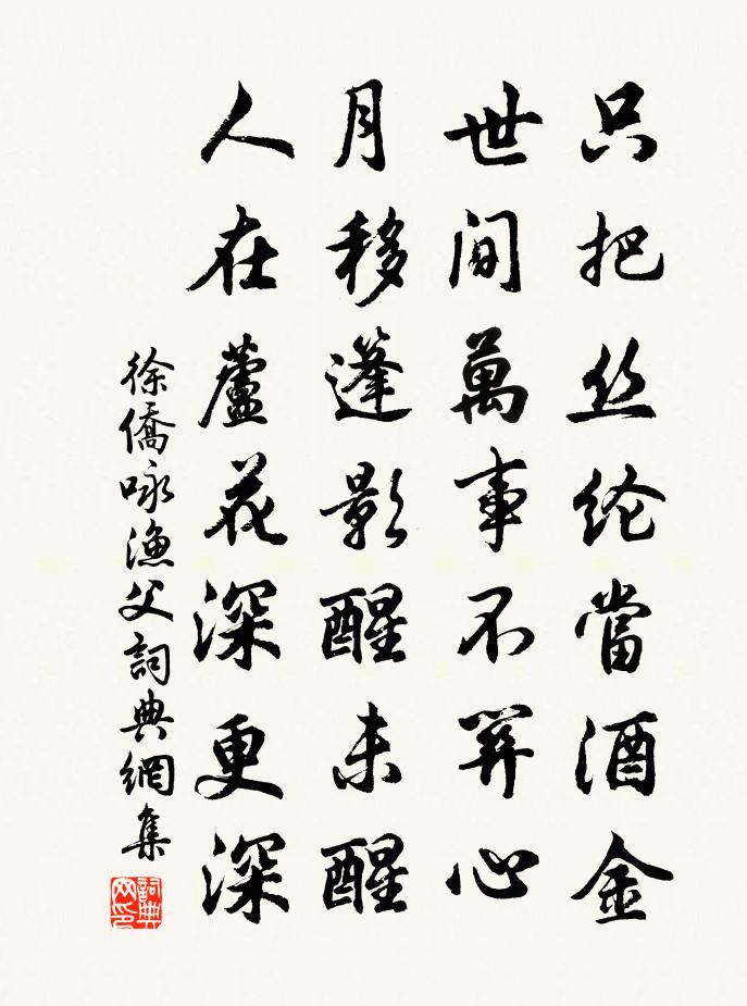徐侨咏渔父书法作品欣赏