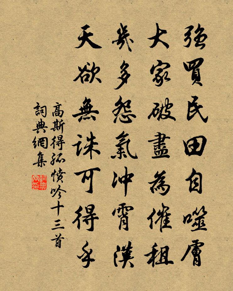 高斯得孤愤吟十三首书法作品欣赏