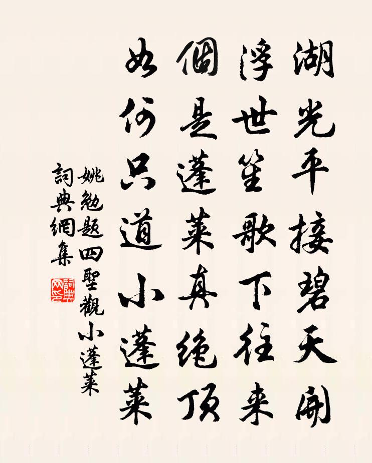 姚勉题四圣观小蓬莱书法作品欣赏