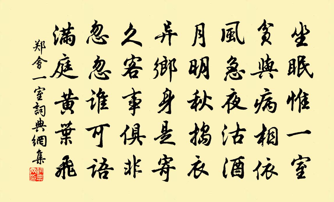 郑会一室书法作品欣赏