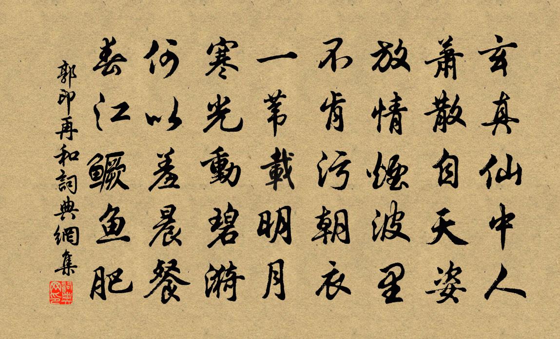 郭印再和书法作品欣赏