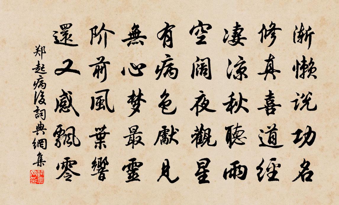 郑起病后书法作品欣赏