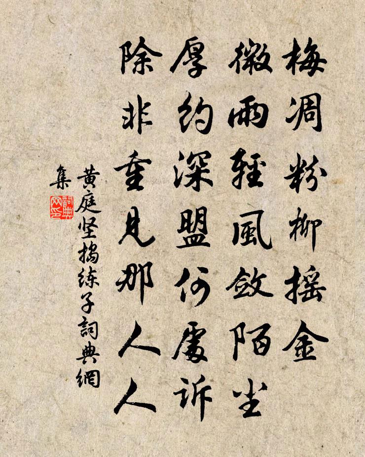 黄庭坚捣练子书法作品欣赏