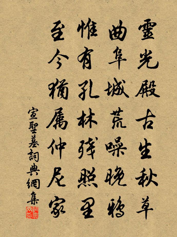 佚名宣圣墓书法作品欣赏