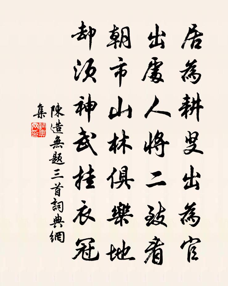 陈造无题三首书法作品欣赏