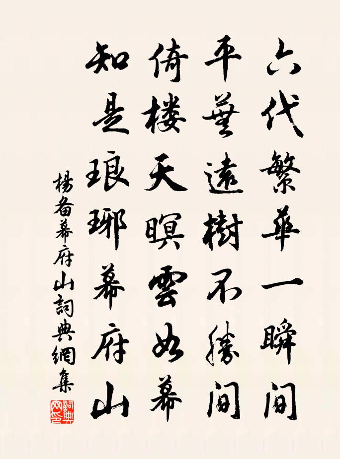 杨备幕府山书法作品欣赏