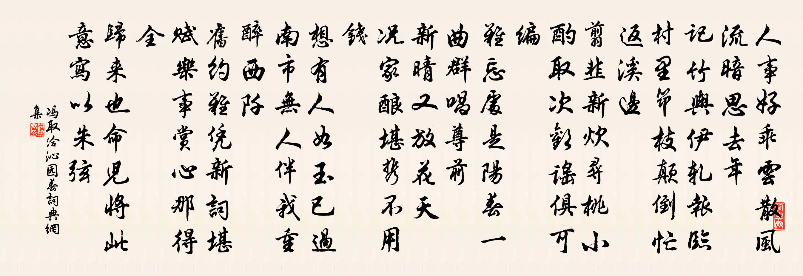 冯取洽沁园春书法作品欣赏