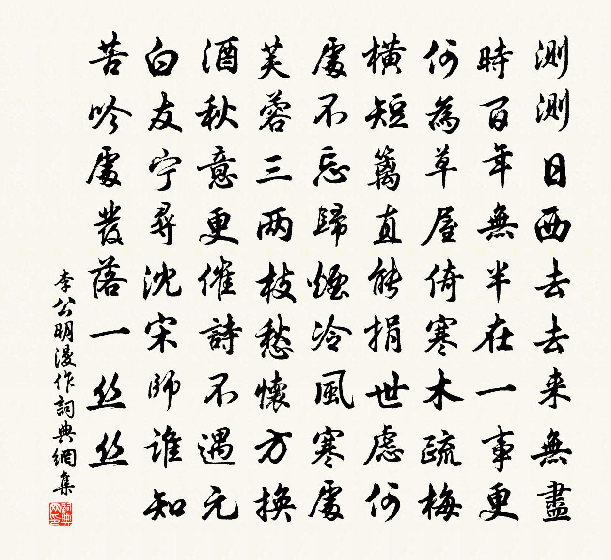 李公明漫作书法作品欣赏
