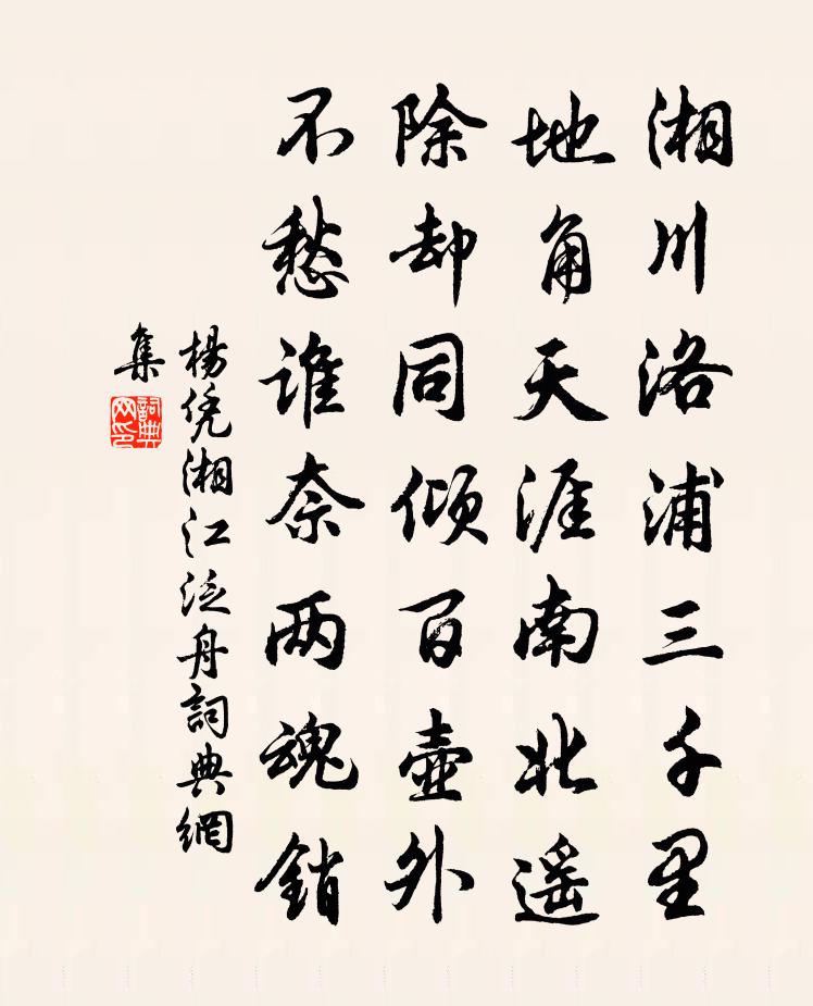 杨凭湘江泛舟书法作品欣赏