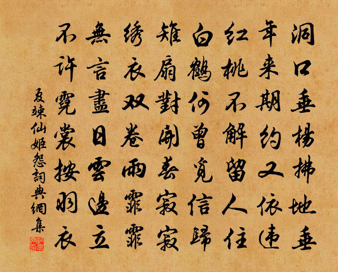 夏竦仙姬怨书法作品欣赏