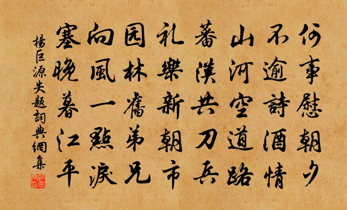 杨巨源失题书法作品欣赏