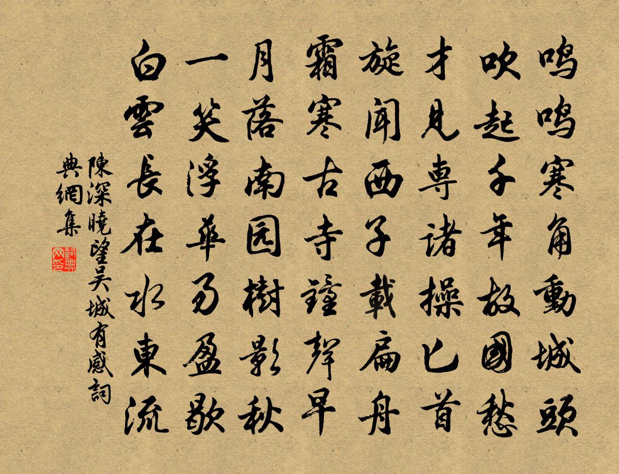 陈深晓望吴城有感书法作品欣赏