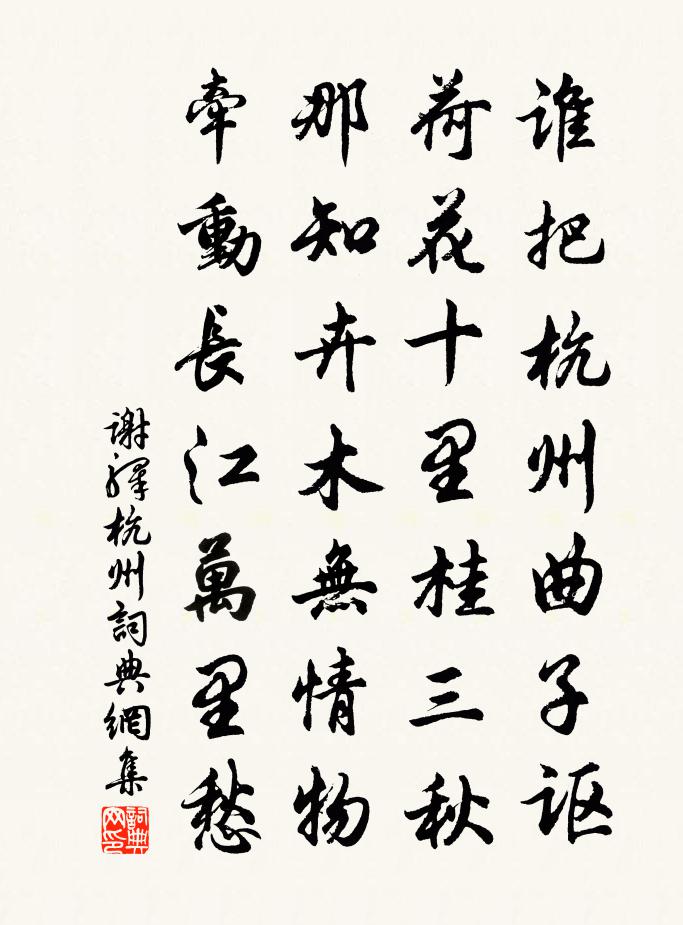 谢驿杭州书法作品欣赏