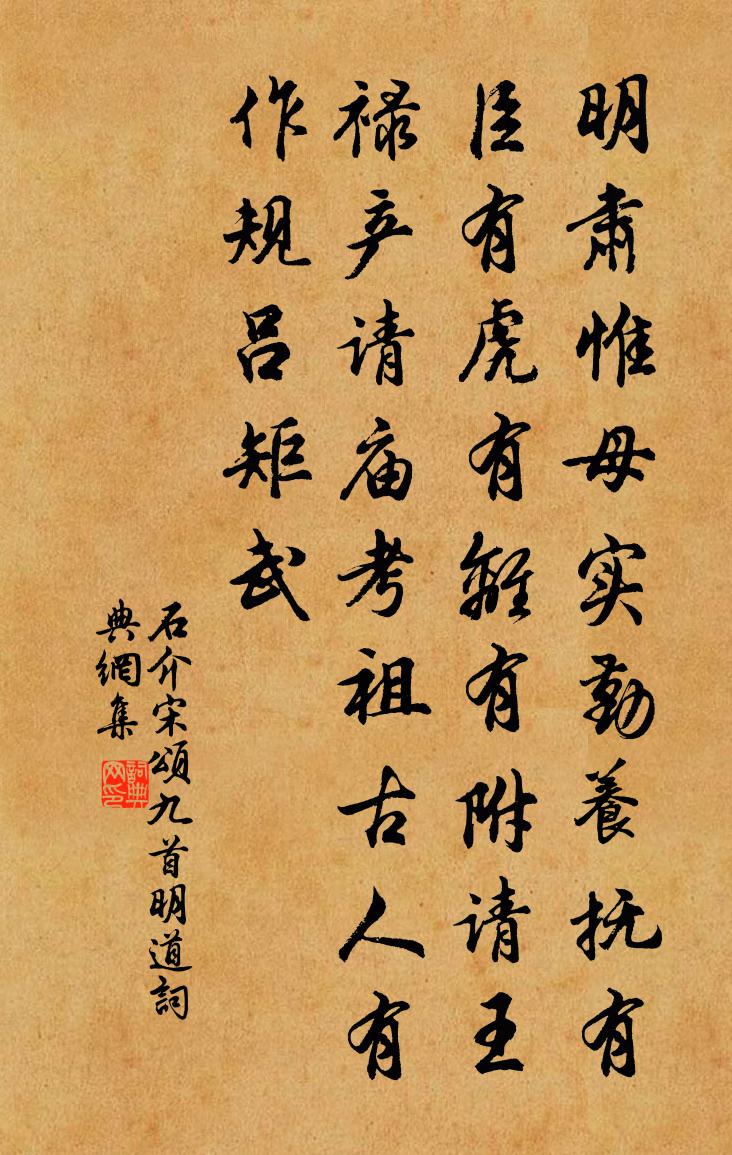 石介宋颂九首明道书法作品欣赏