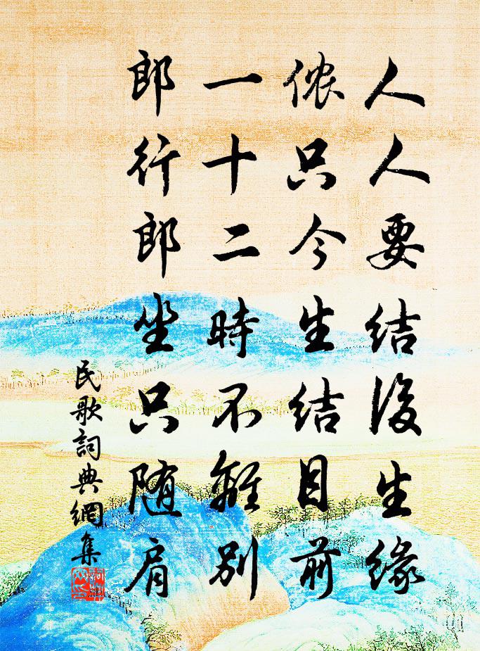 佚名民歌书法作品欣赏