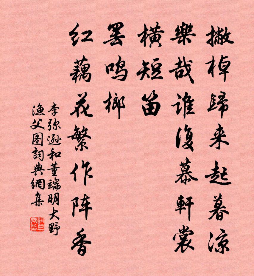 李弥逊和董端明大野渔父图书法作品欣赏