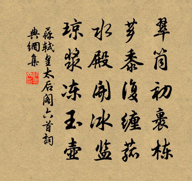 苏轼皇太后阁六首书法作品欣赏