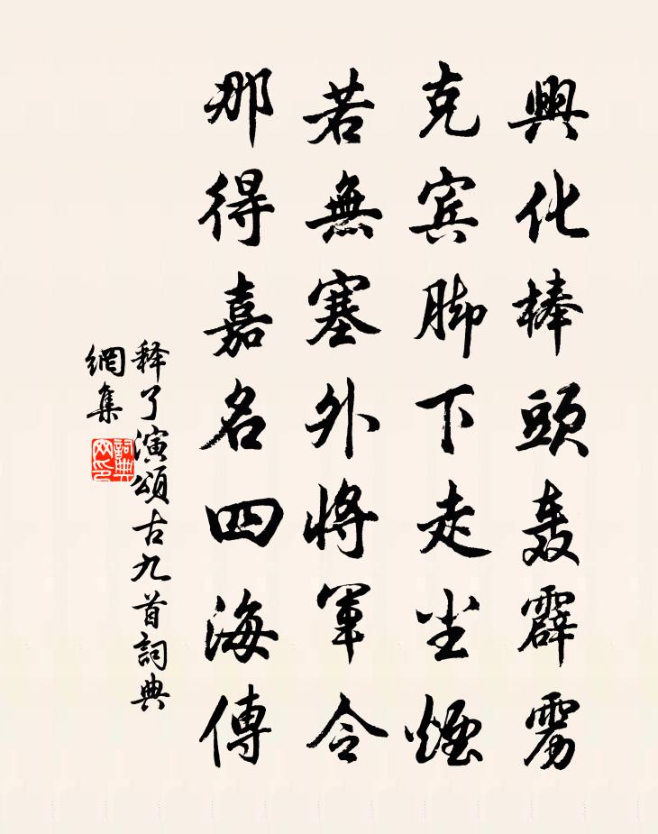 释了演颂古九首书法作品欣赏