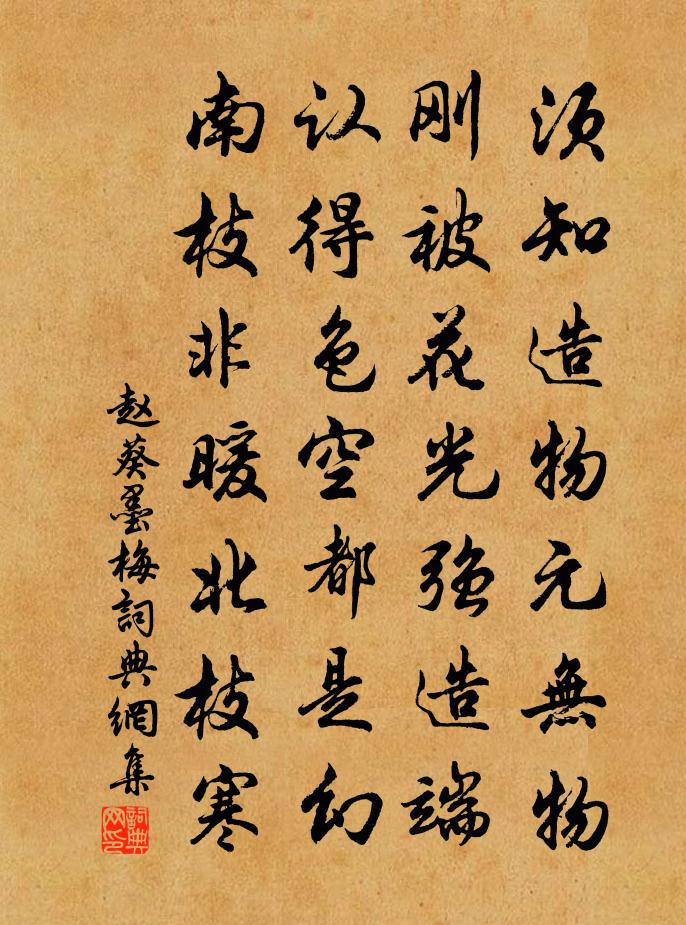 赵葵墨梅书法作品欣赏