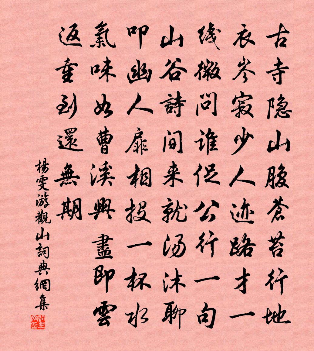 杨雯游观山书法作品欣赏