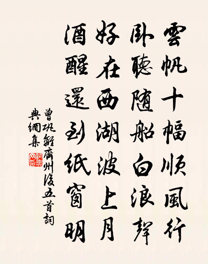 曾巩离齐州后五首书法作品欣赏