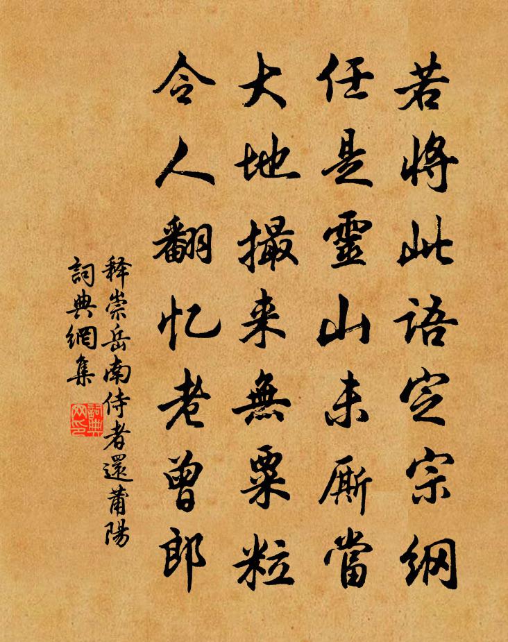 释崇岳南侍者还莆阳书法作品欣赏