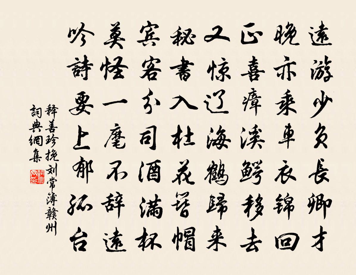 释善珍挽刘常簿赣州书法作品欣赏