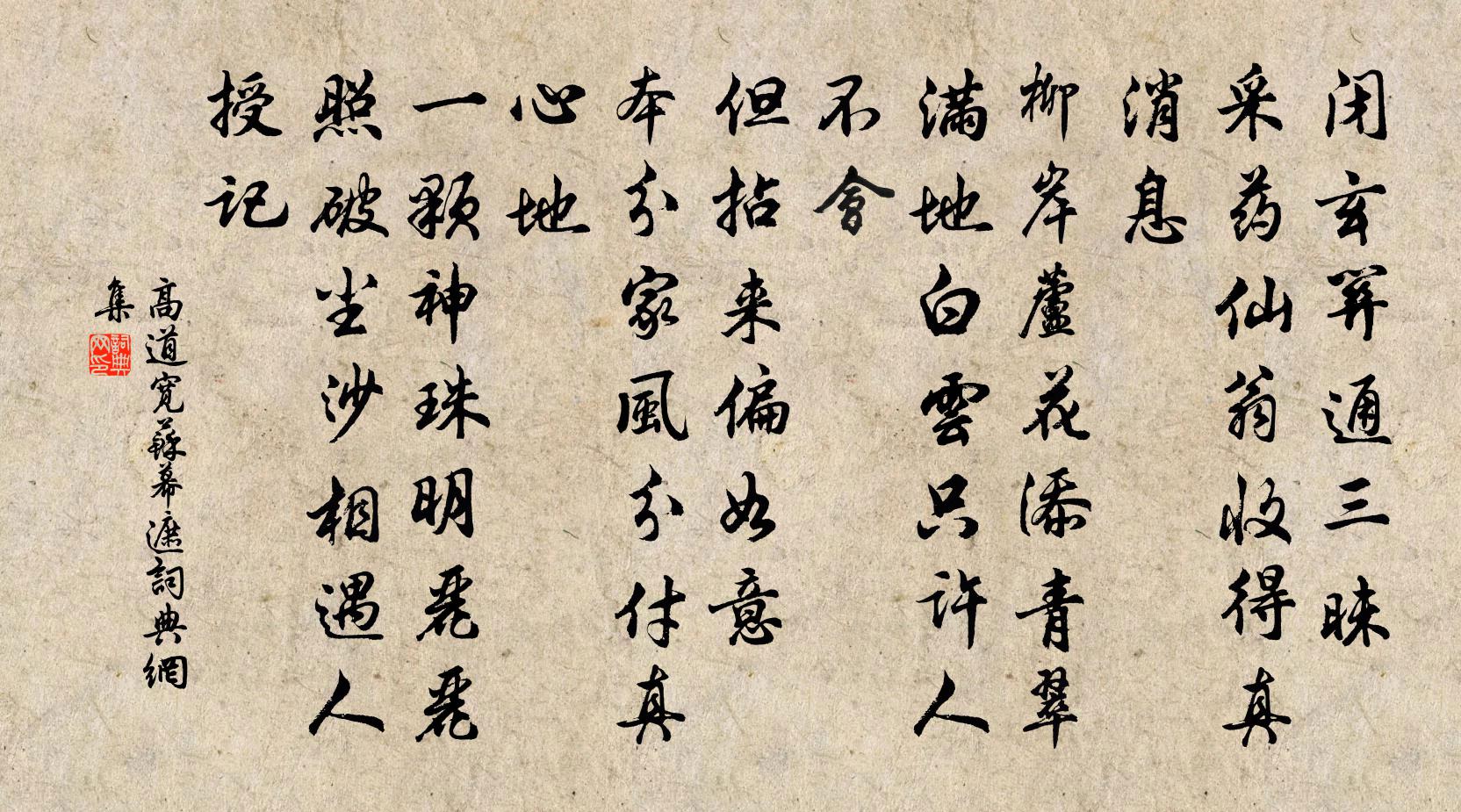 高道宽苏幕遮书法作品欣赏