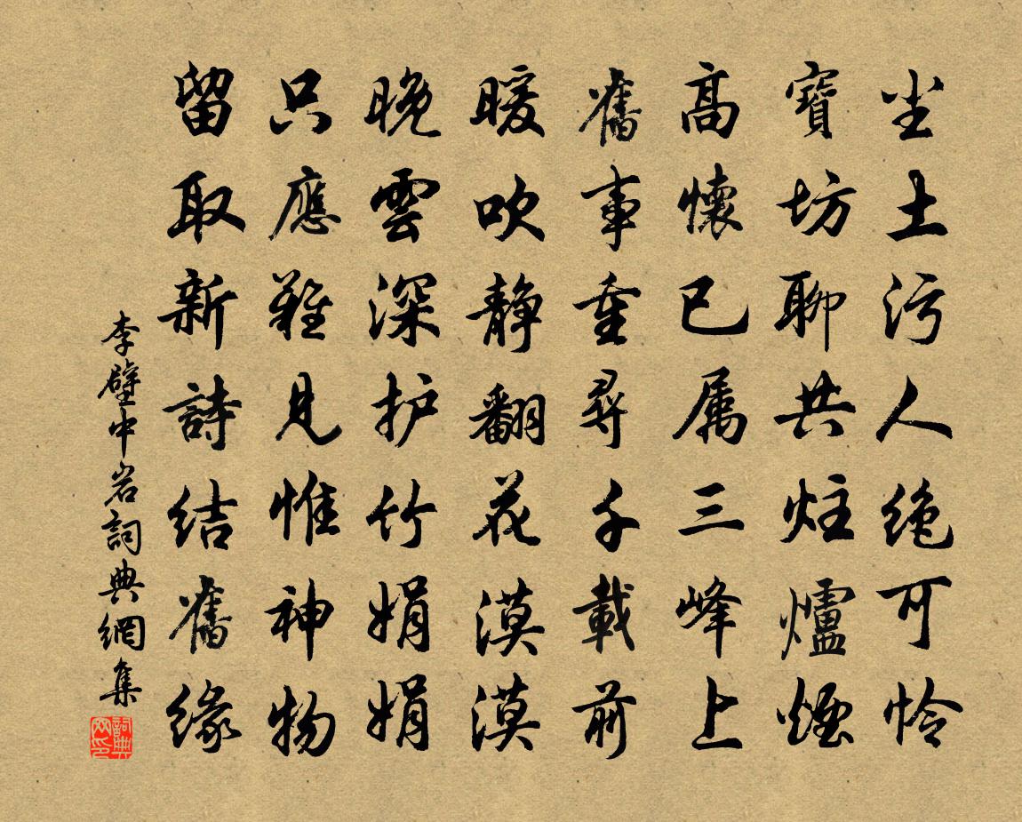 李壁中岩书法作品欣赏