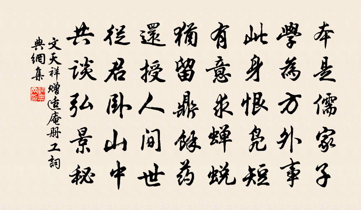 文天祥赠适庵册工书法作品欣赏