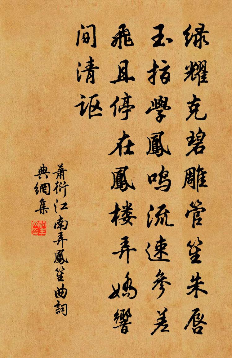 萧衍江南弄 凤笙曲书法作品欣赏