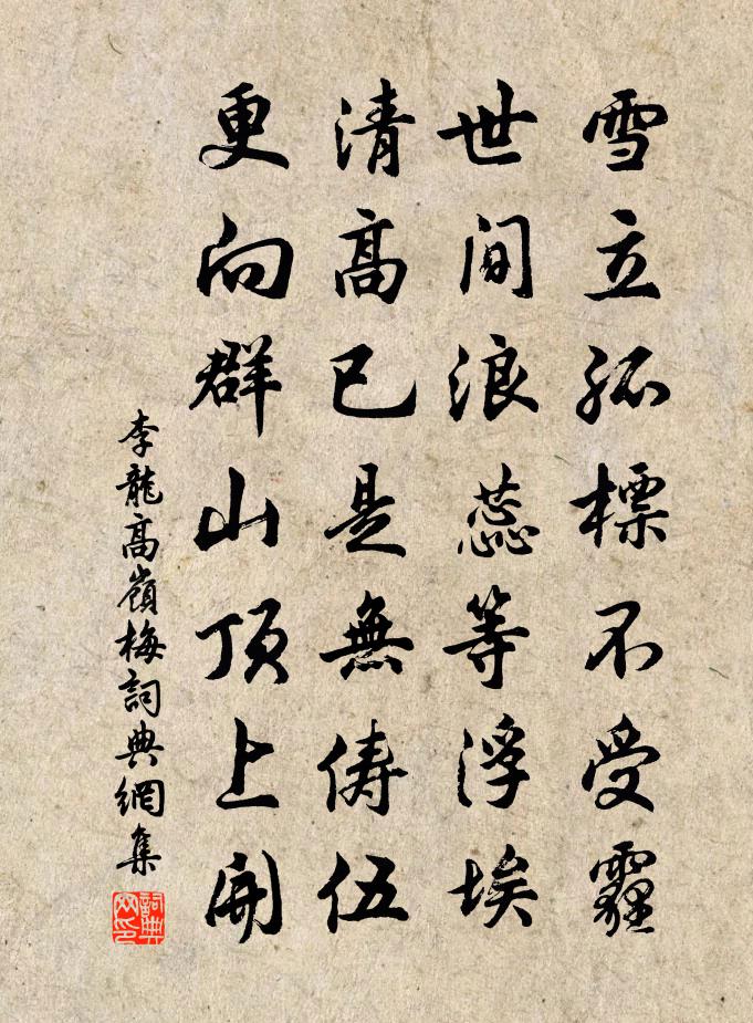 李龙高岭梅书法作品欣赏