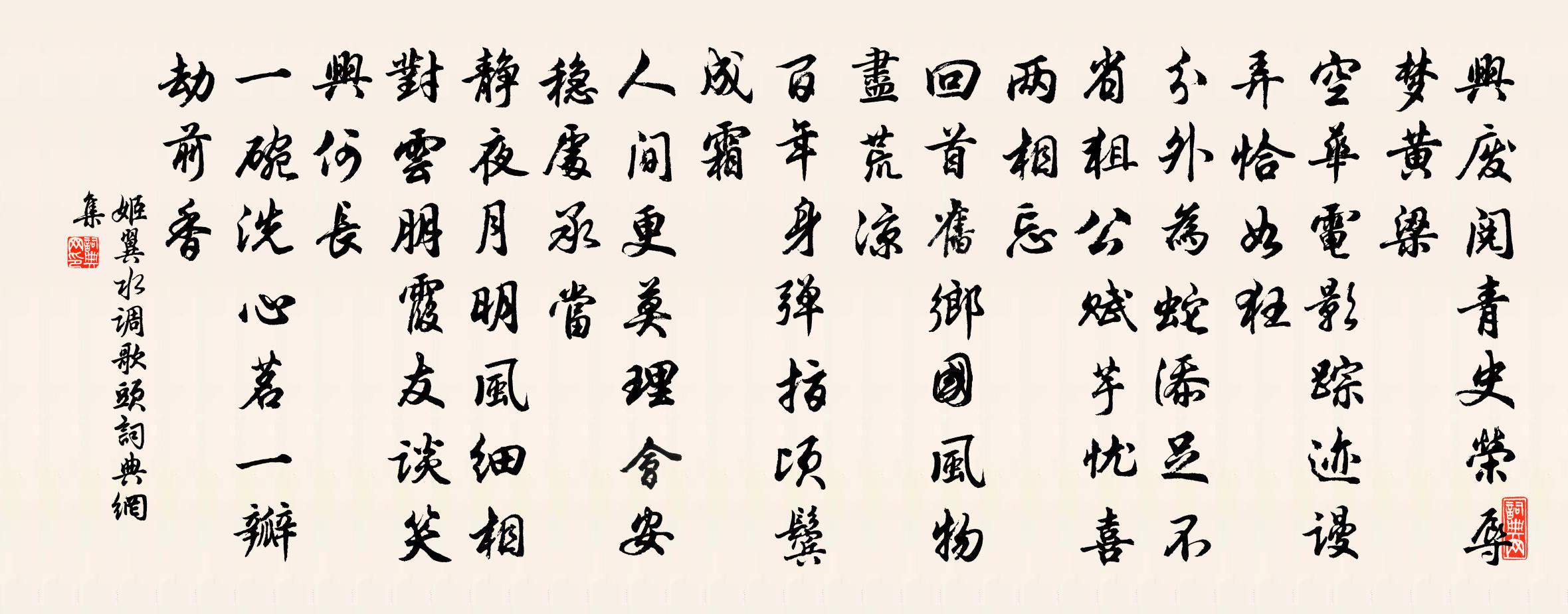 姬翼水调歌头书法作品欣赏