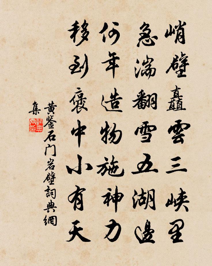 黄鉴石门岩壁书法作品欣赏
