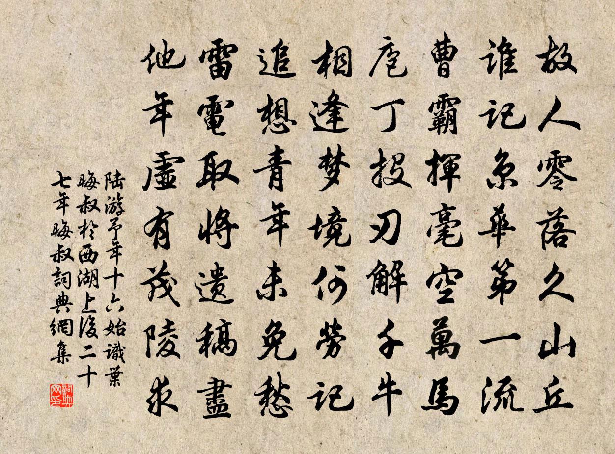 陆游予年十六始识叶晦叔於西湖上后二十七年晦叔书法作品欣赏